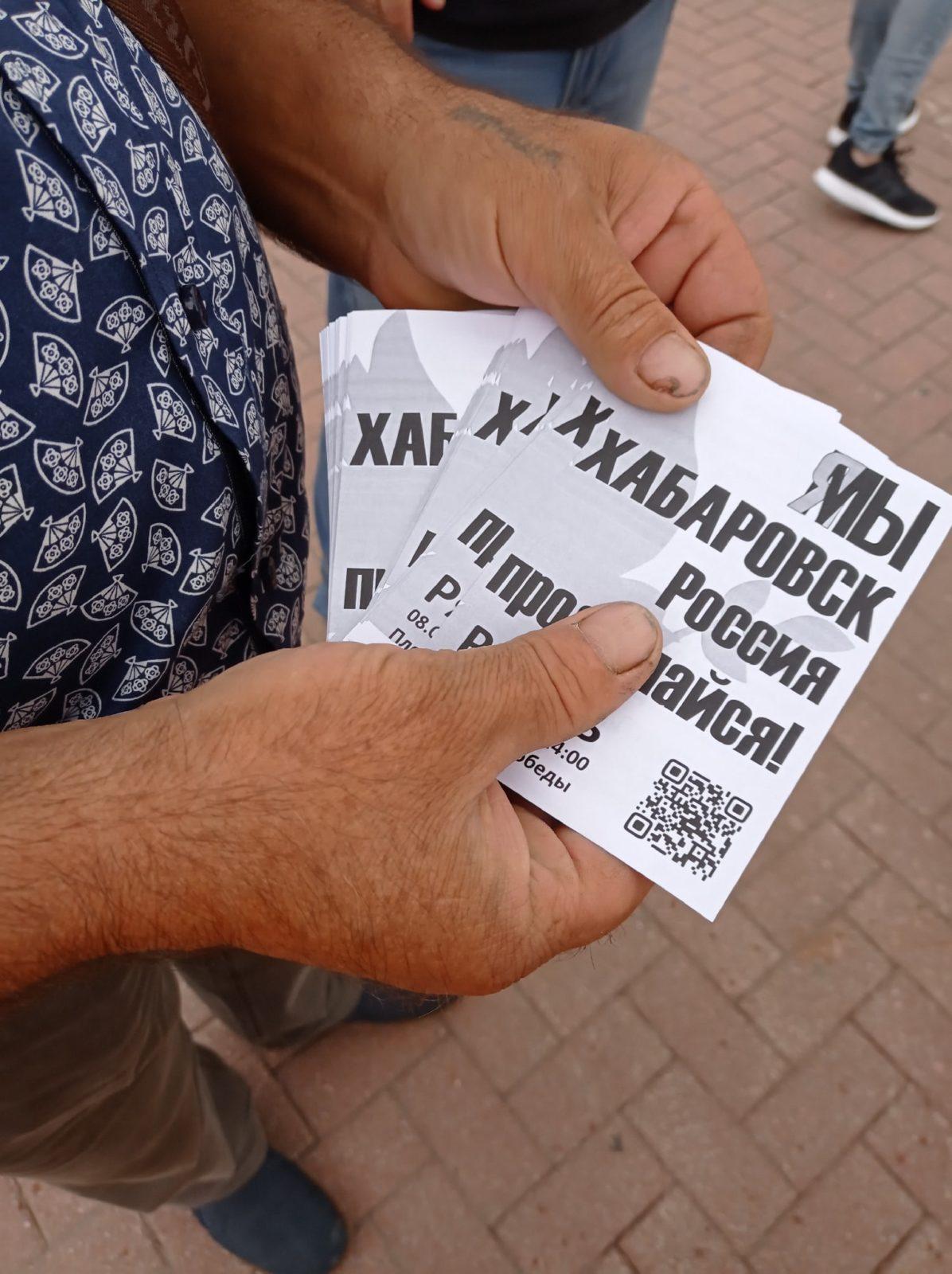 В Рязани проходят одиночные пикеты в поддержку хабаровских протестов