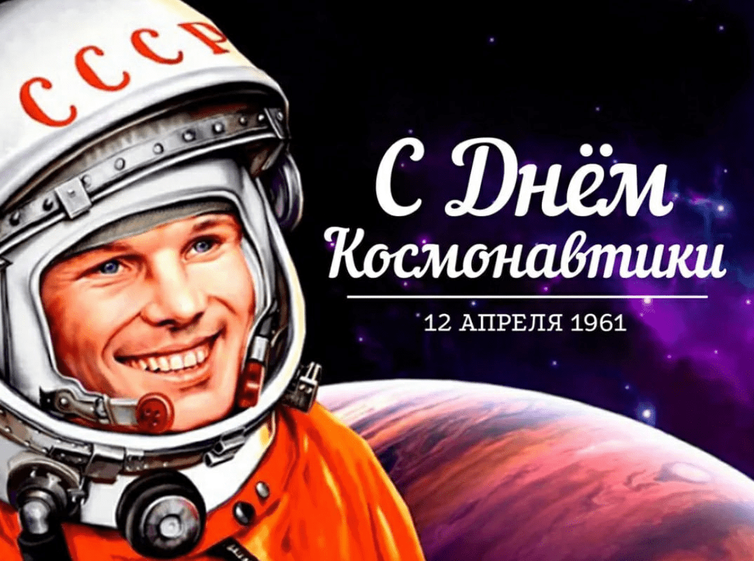 Первый космонавт - Советский!