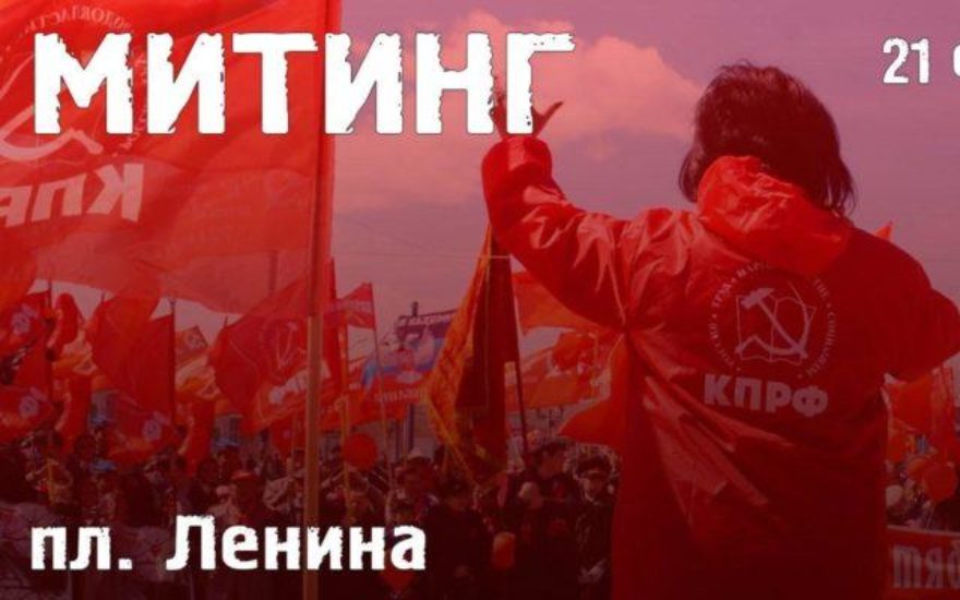 21 февраля состоится митинг в честь 102-й годовщины РККА и ВМФ