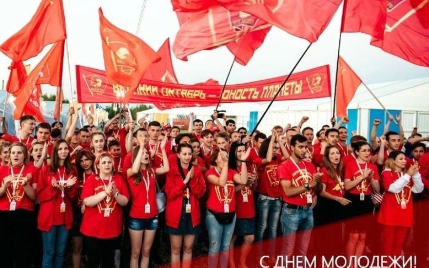 РОССИЯ! МОЛОДОСТЬ! СОЦИАЛИЗМ! Ленинский комсомол поздравляет с Днём молодёжи!