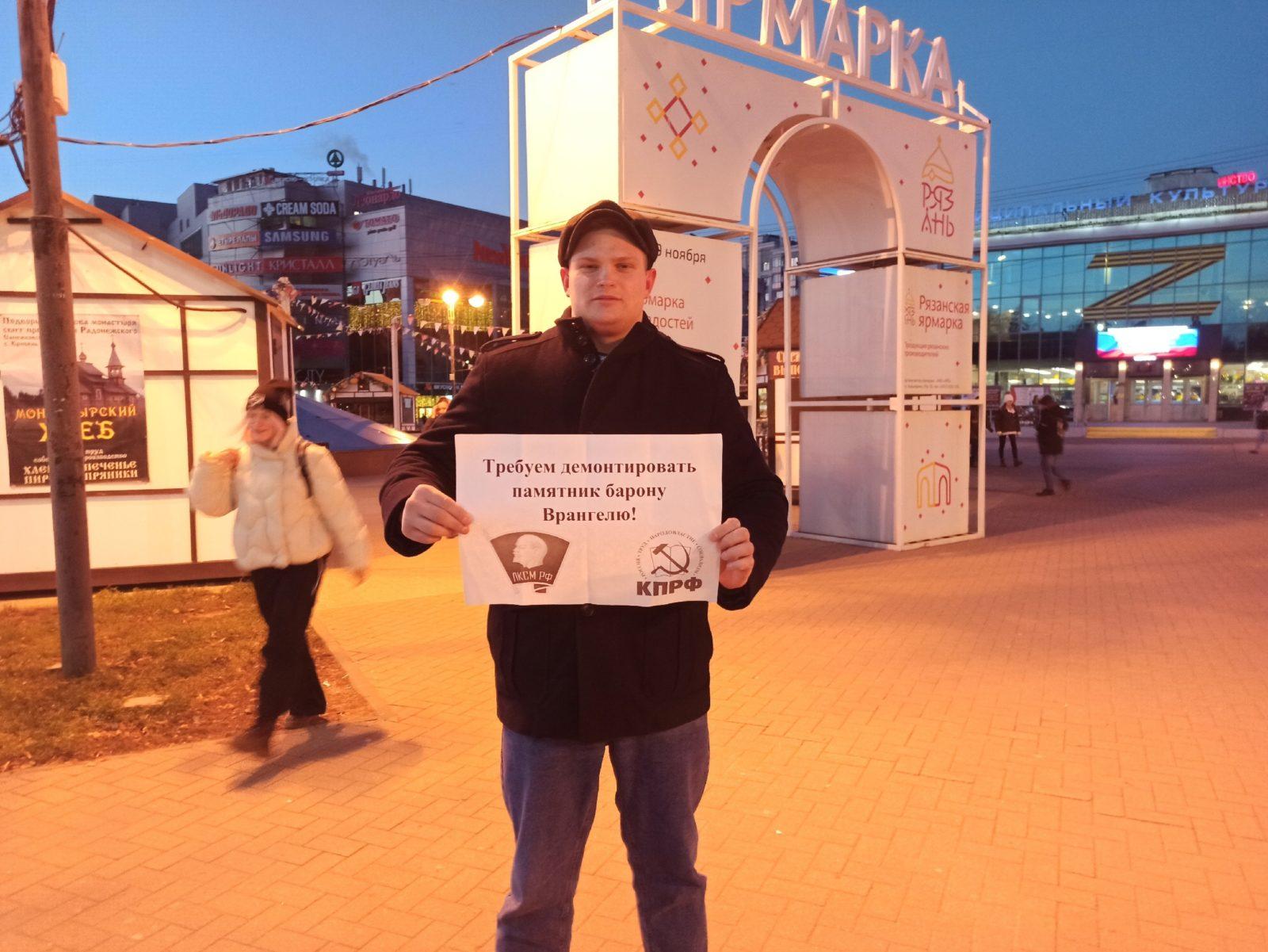 Рязанские комсомольцы провели акцию протеста с требованием демонтировать памятник предателю Врангелю